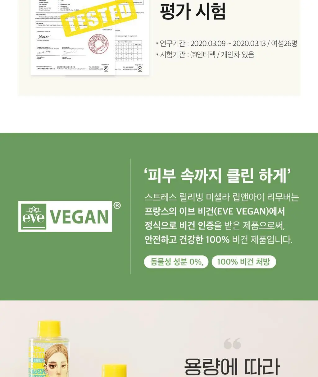 [더블클렌징] 아리얼 스트레스 릴리빙 미셀라 립앤아이 리무버 300ml 상세페이지 33